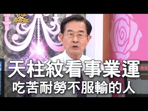 天柱紋面相|【天柱紋】天柱紋：人中豪傑，事業亨通無阻！